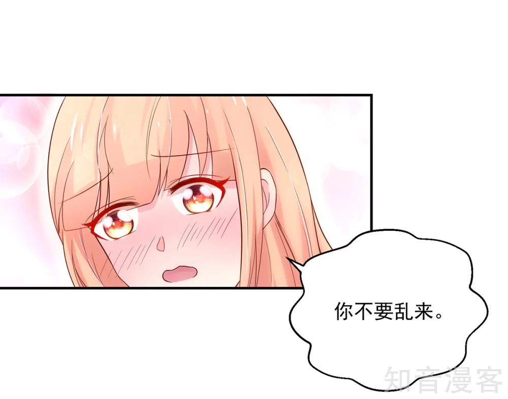 🍸国民男神有点甜 第180话 总裁，别乱来 第15页