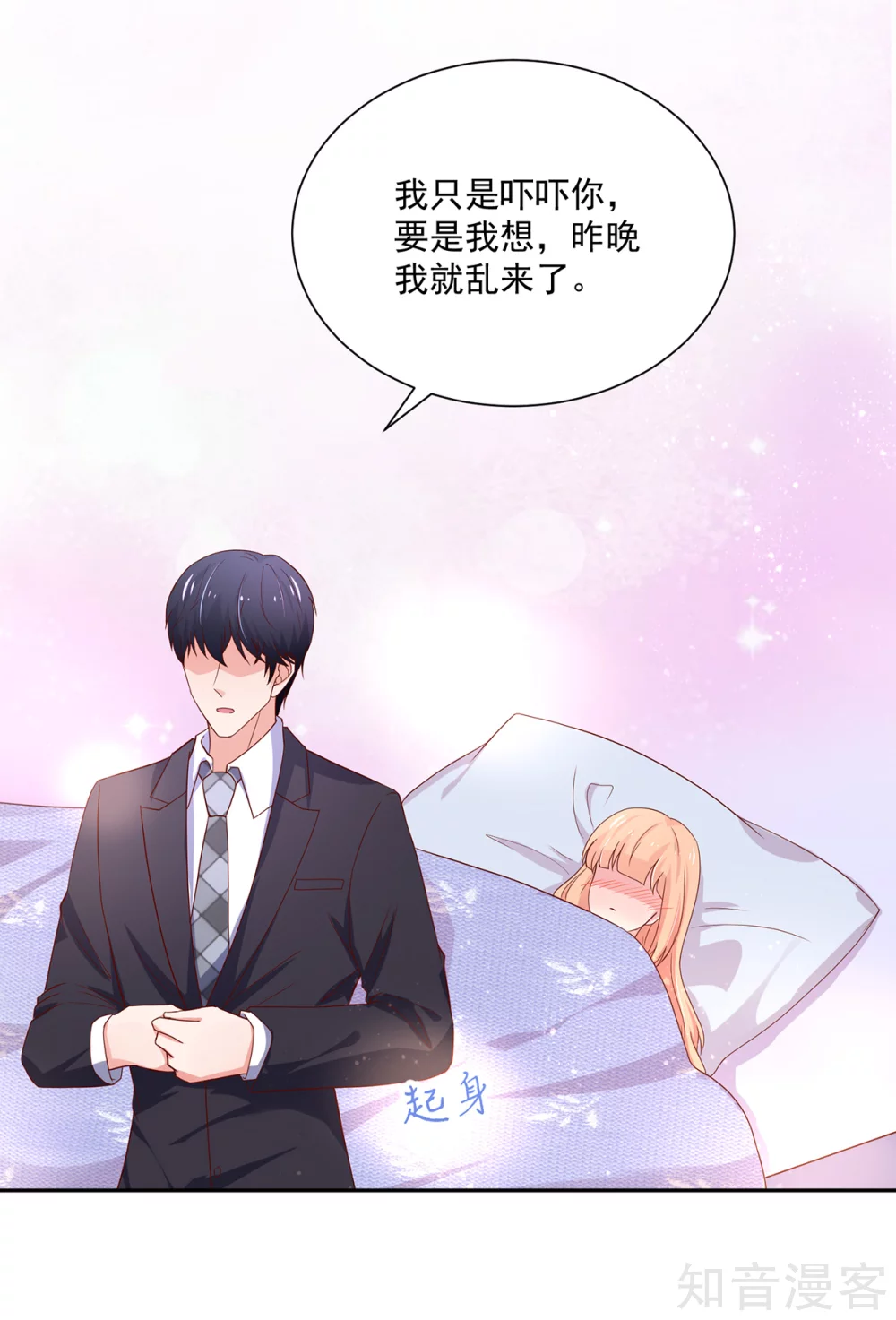 🍸国民男神有点甜 第180话 总裁，别乱来 第17页