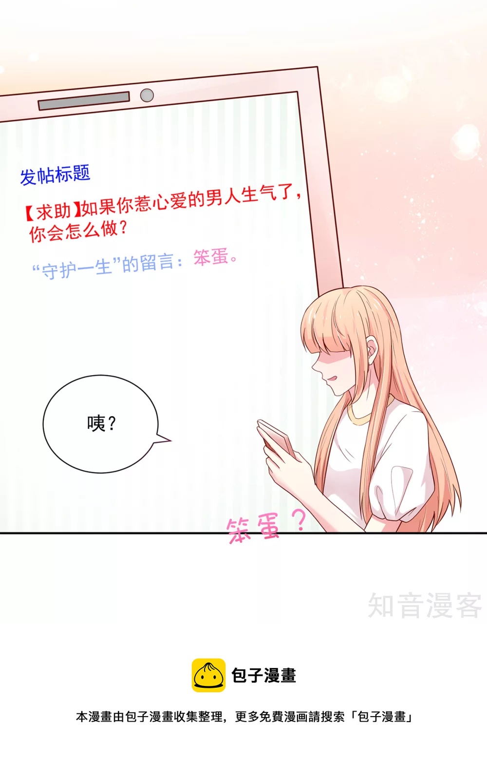 🍸国民男神有点甜 第180话 总裁，别乱来 第21页