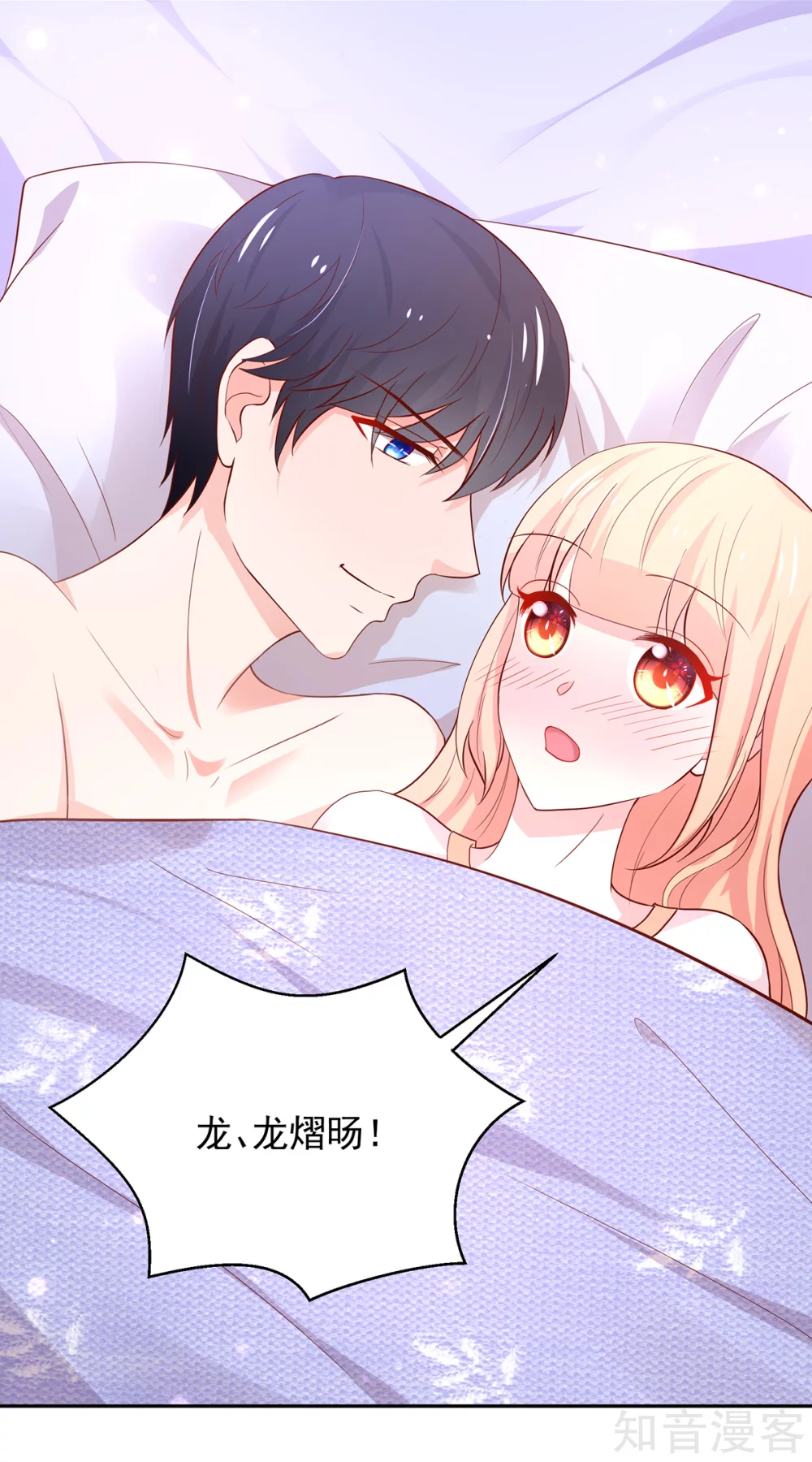 🍸国民男神有点甜 第180话 总裁，别乱来 第6页