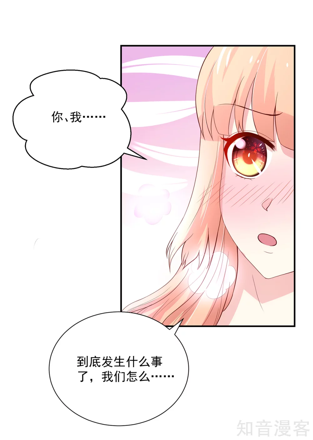 🍸国民男神有点甜 第180话 总裁，别乱来 第7页