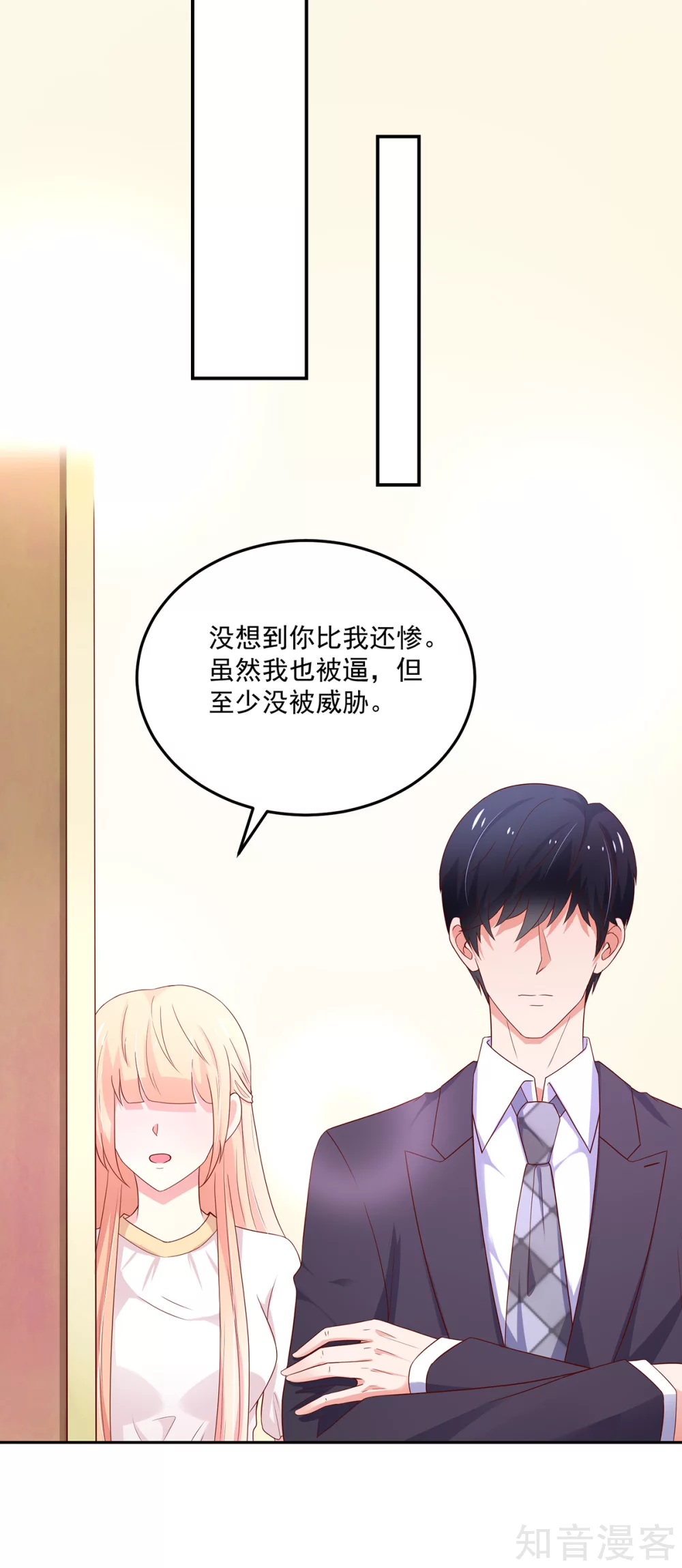 🍸国民男神有点甜 第182话 总裁，被威胁 第17页
