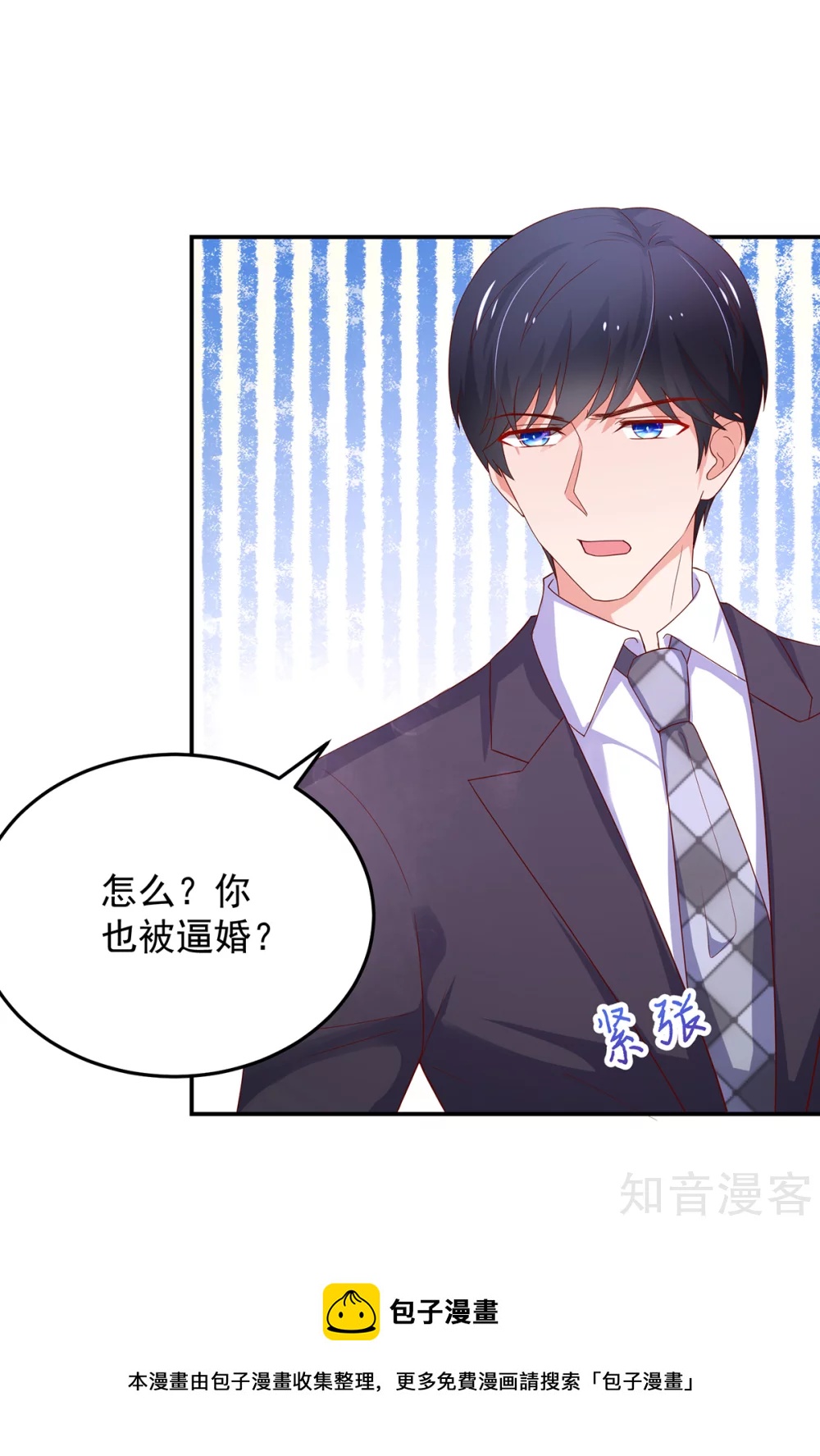 🍸国民男神有点甜 第182话 总裁，被威胁 第18页