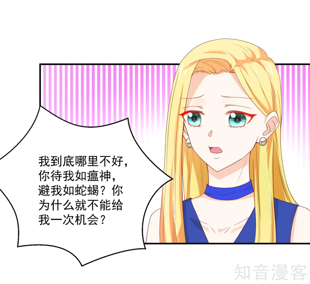 🍸国民男神有点甜 第182话 总裁，被威胁 第3页