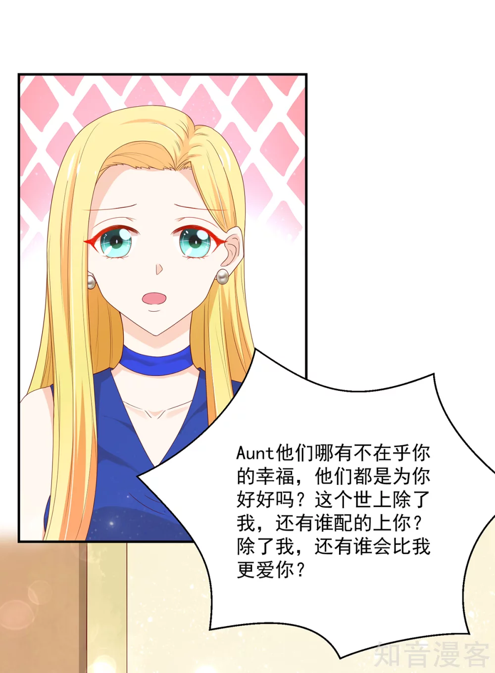 🍸国民男神有点甜 第182话 总裁，被威胁 第6页