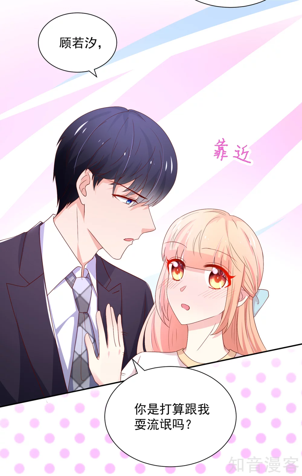 🍸国民男神有点甜 第184话 终于，答应交往 第11页