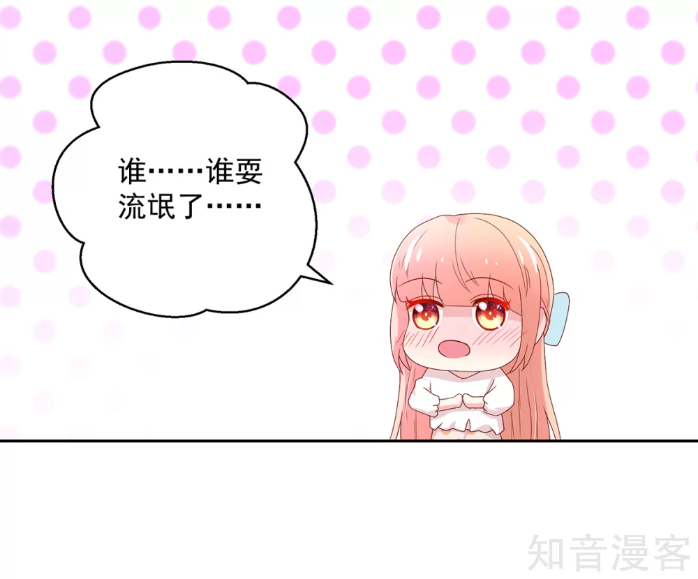 🍸国民男神有点甜 第184话 终于，答应交往 第12页