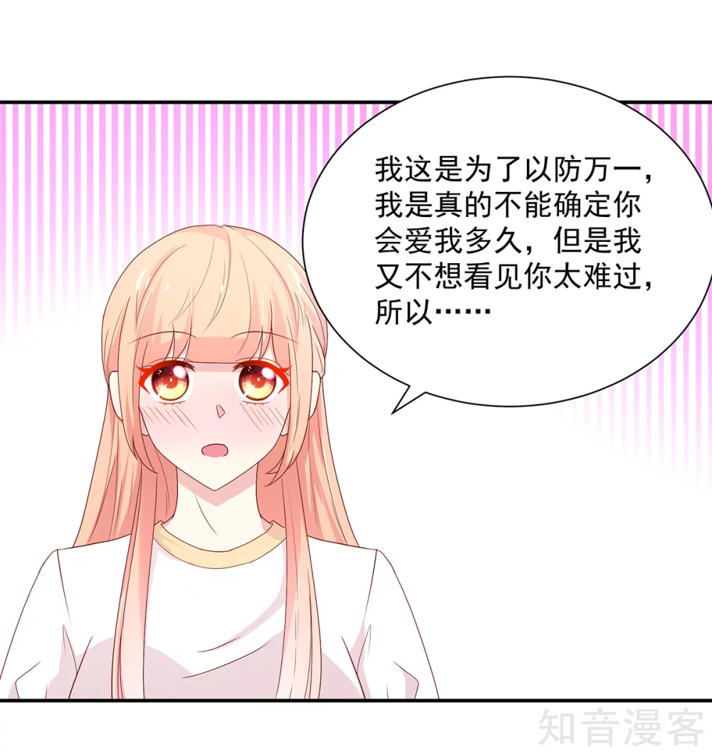 🍸国民男神有点甜 第184话 终于，答应交往 第13页