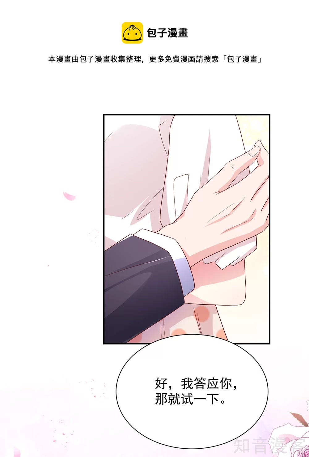 🍸国民男神有点甜 第184话 终于，答应交往 第14页