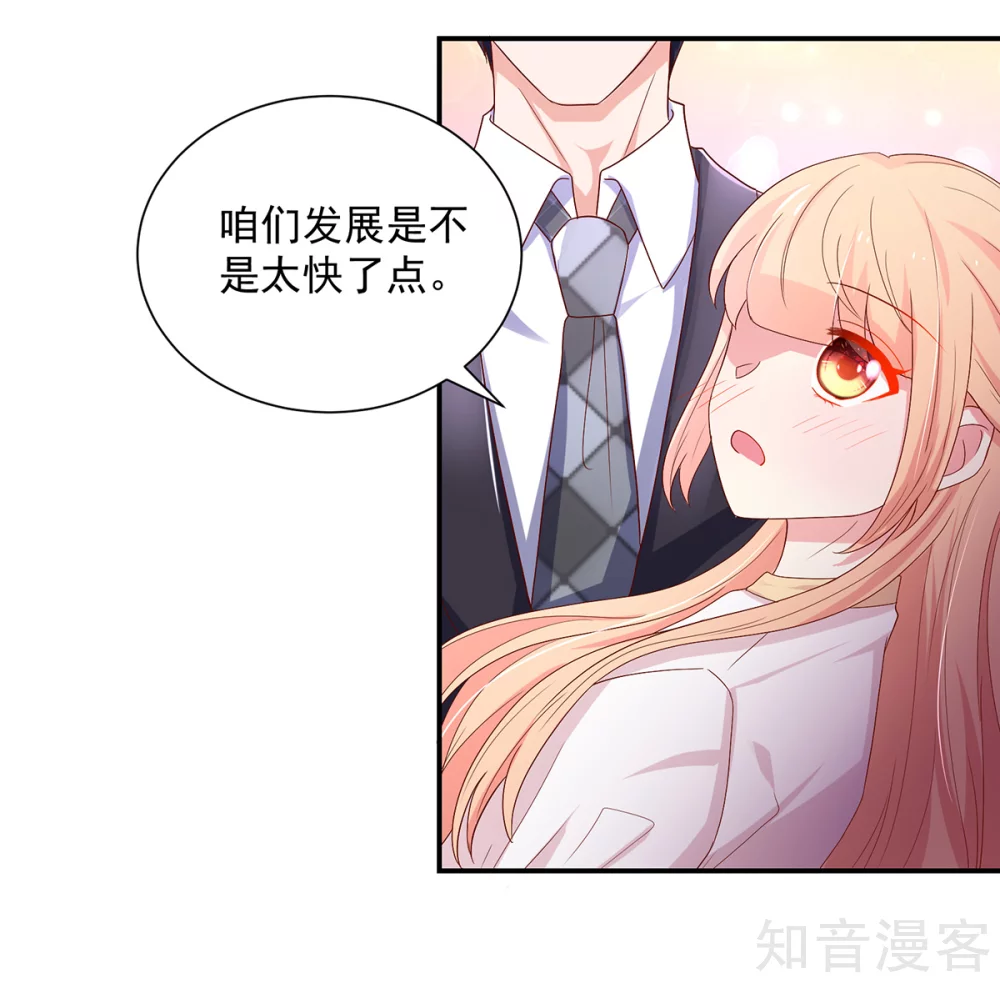 🍸国民男神有点甜 第184话 终于，答应交往 第16页