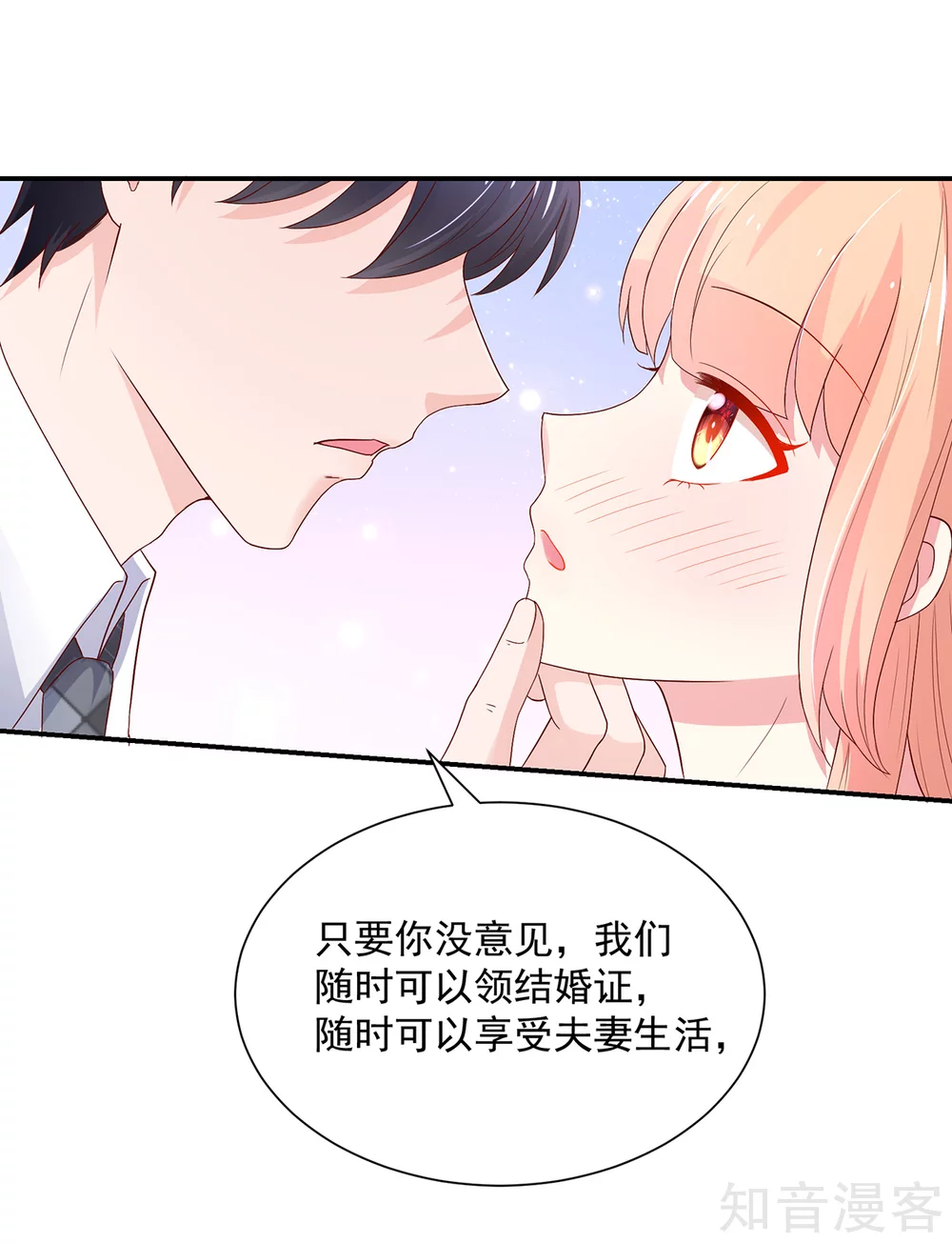 🍸国民男神有点甜 第184话 终于，答应交往 第18页