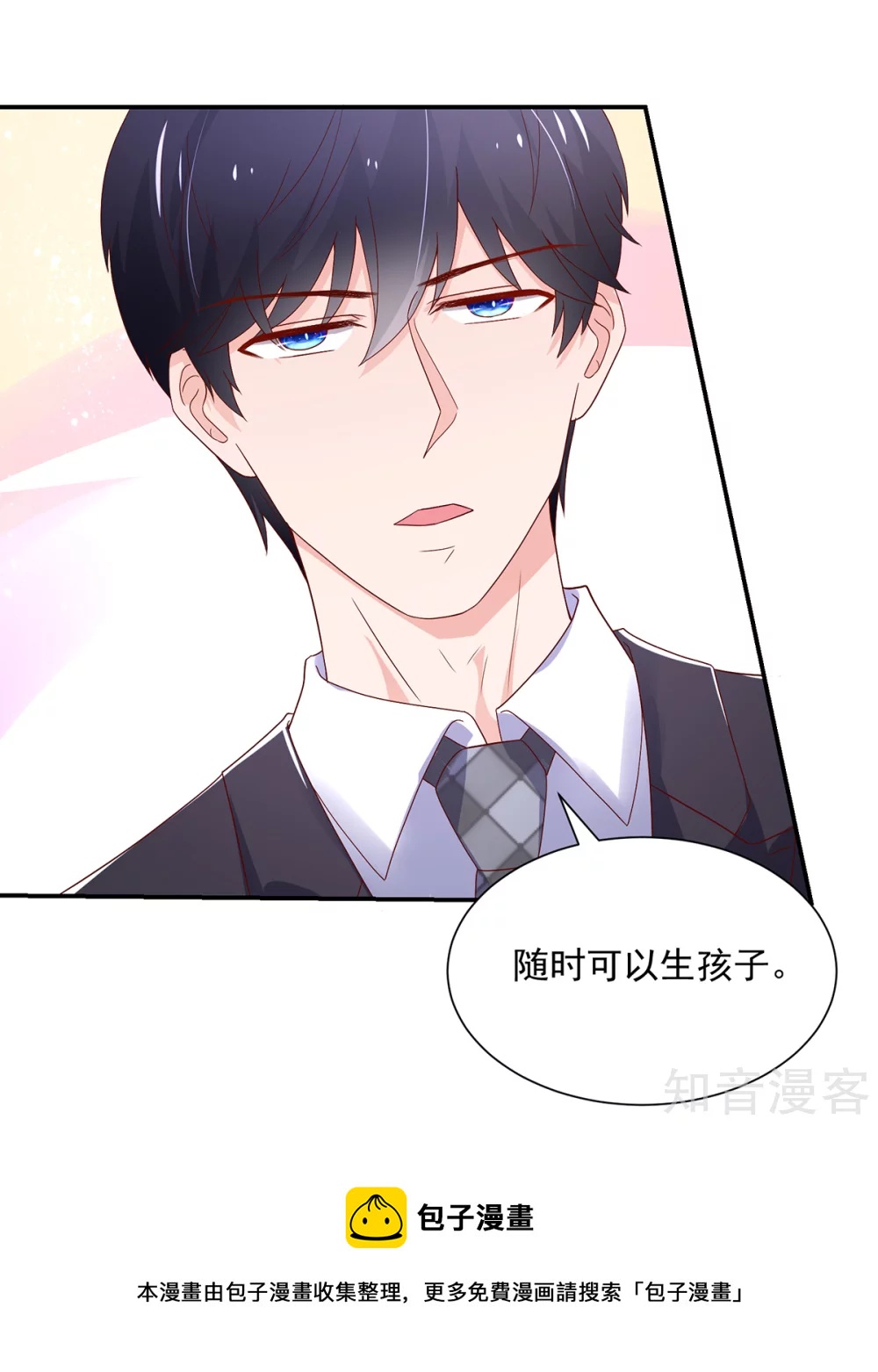 🍸国民男神有点甜 第184话 终于，答应交往 第19页
