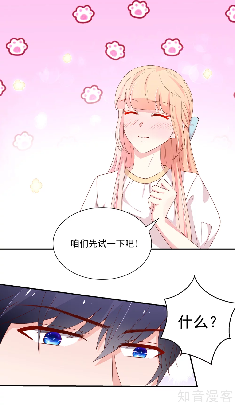 🍸国民男神有点甜 第184话 终于，答应交往 第7页