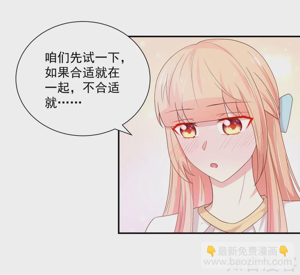 🍸国民男神有点甜 第184话 终于，答应交往 第9页