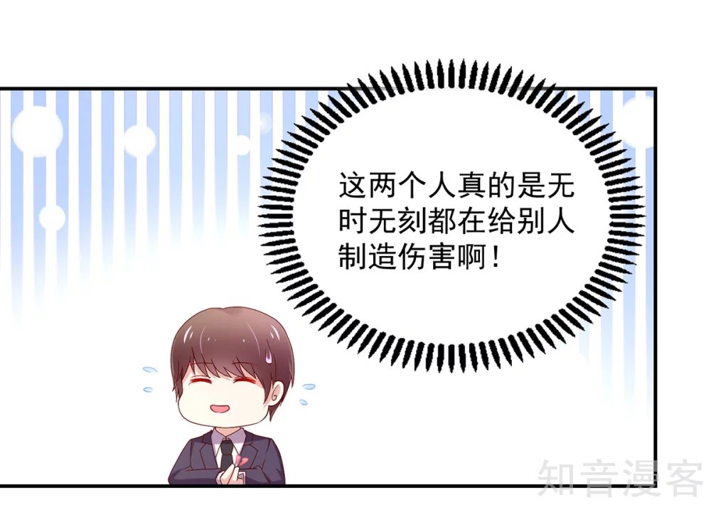 🍸国民男神有点甜 第186话 协议，拟定好了 第12页