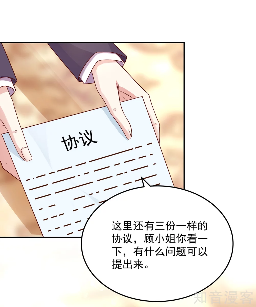 🍸国民男神有点甜 第186话 协议，拟定好了 第16页