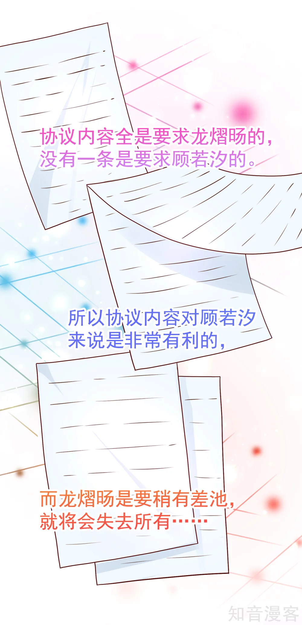 🍸国民男神有点甜 第186话 协议，拟定好了 第18页
