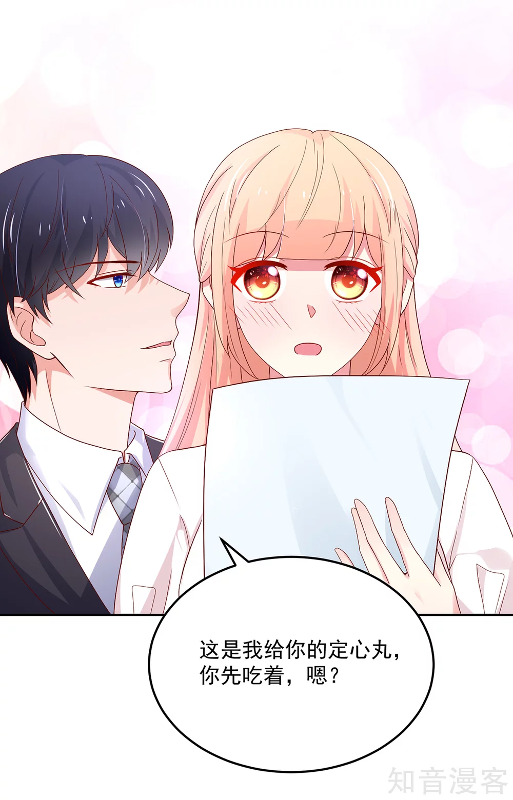 🍸国民男神有点甜 第186话 协议，拟定好了 第19页