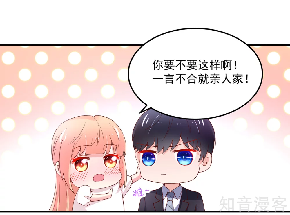 🍸国民男神有点甜 第186话 协议，拟定好了 第3页
