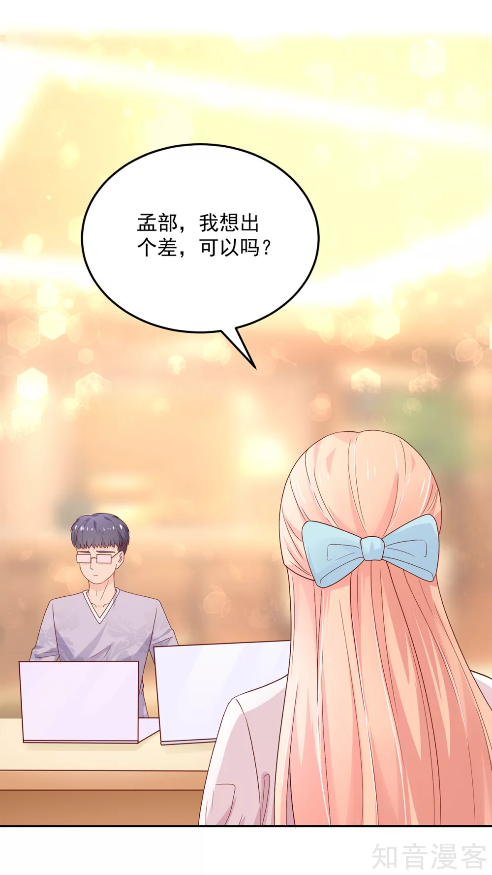 🍸国民男神有点甜 第188话 故意，找茬 第18页