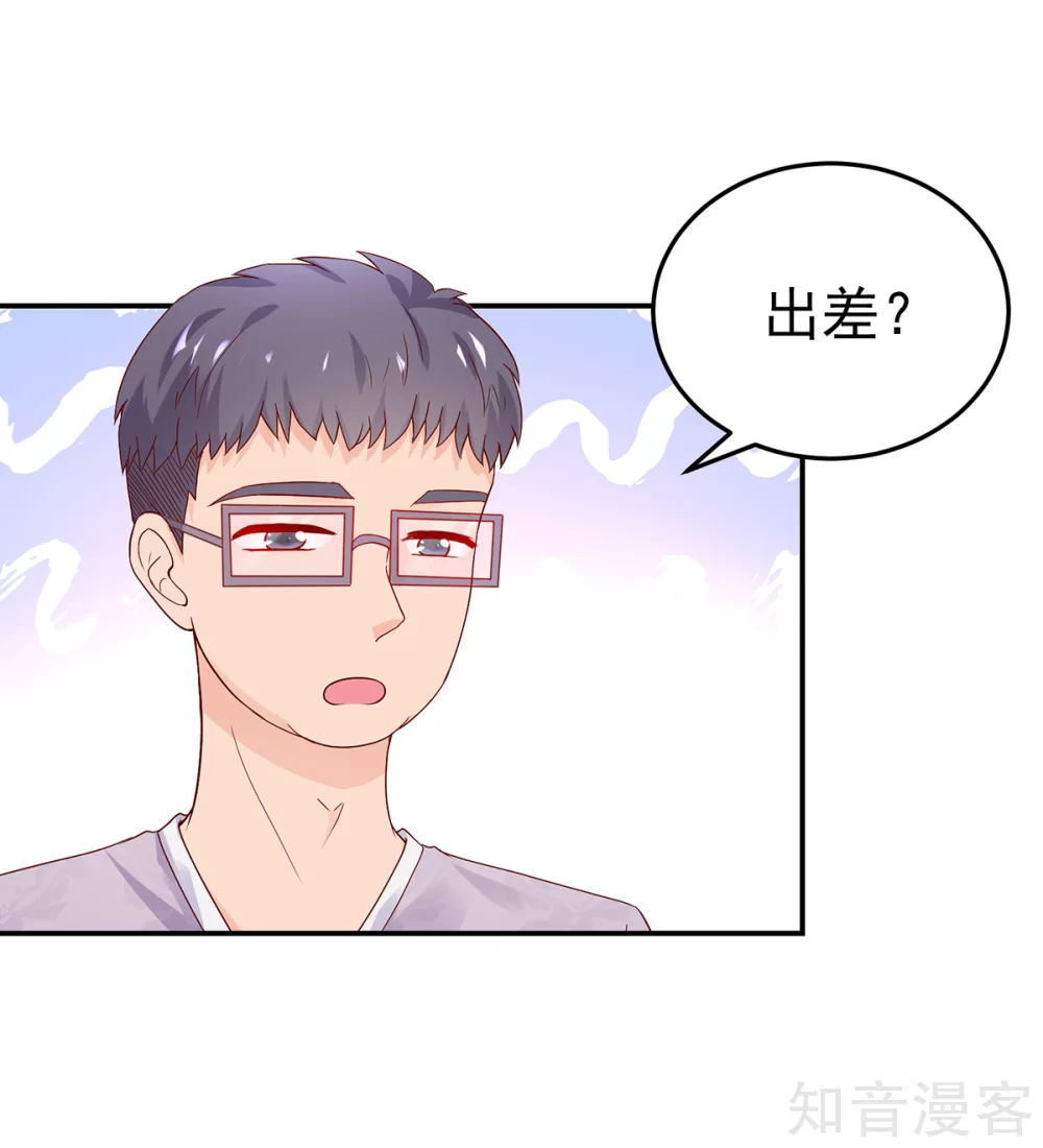 🍸国民男神有点甜 第188话 故意，找茬 第19页
