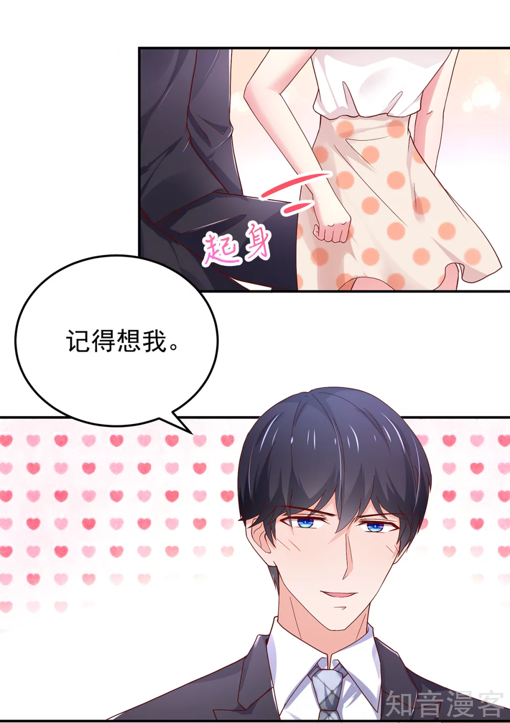 🍸国民男神有点甜 第188话 故意，找茬 第4页