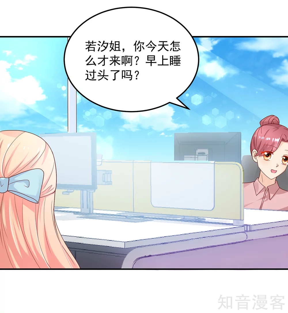 🍸国民男神有点甜 第188话 故意，找茬 第8页