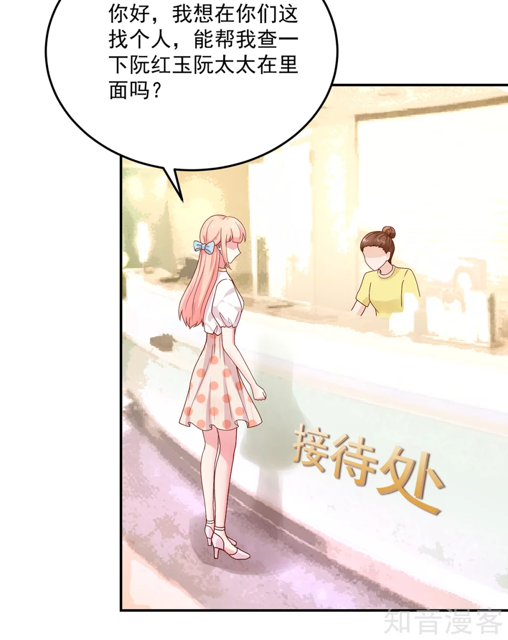 🍸国民男神有点甜 第190话 登门，找阮太太 第12页
