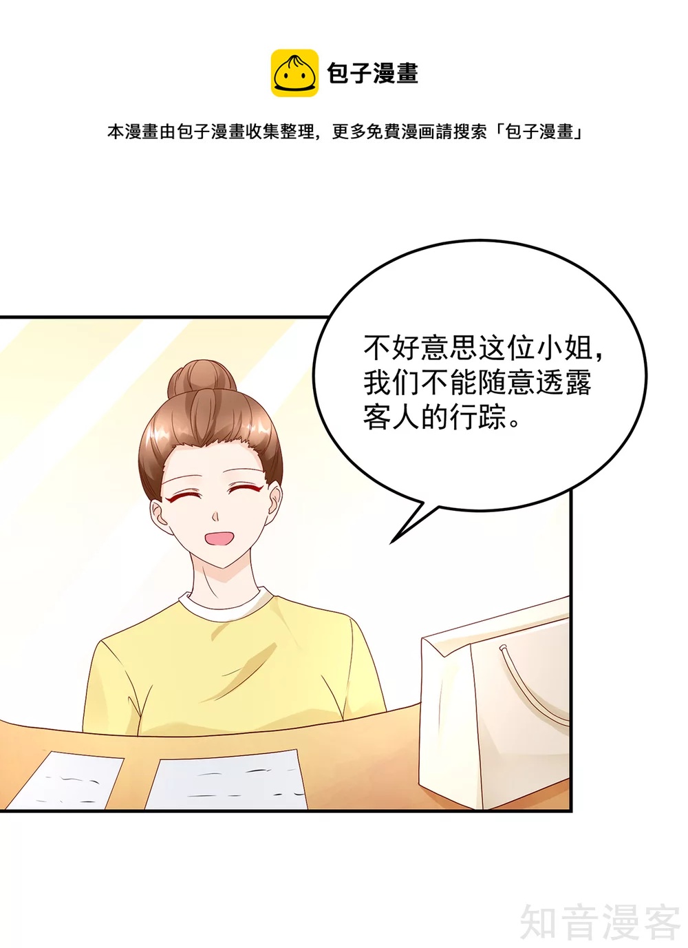🍸国民男神有点甜 第190话 登门，找阮太太 第13页