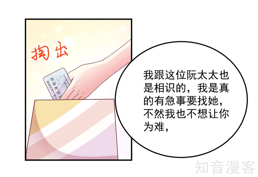 🍸国民男神有点甜 第190话 登门，找阮太太 第14页