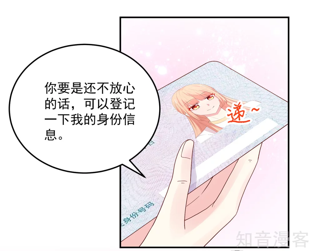 🍸国民男神有点甜 第190话 登门，找阮太太 第15页