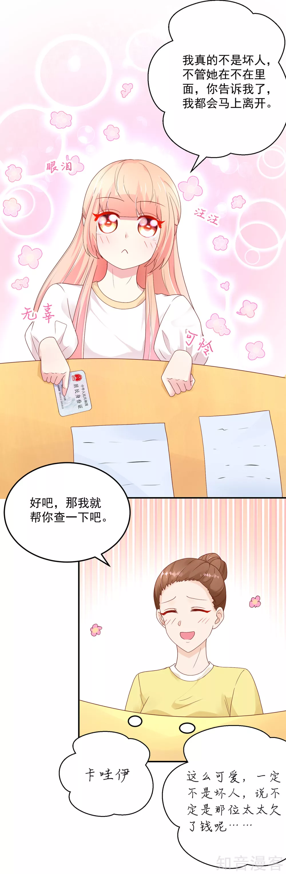 🍸国民男神有点甜 第190话 登门，找阮太太 第16页