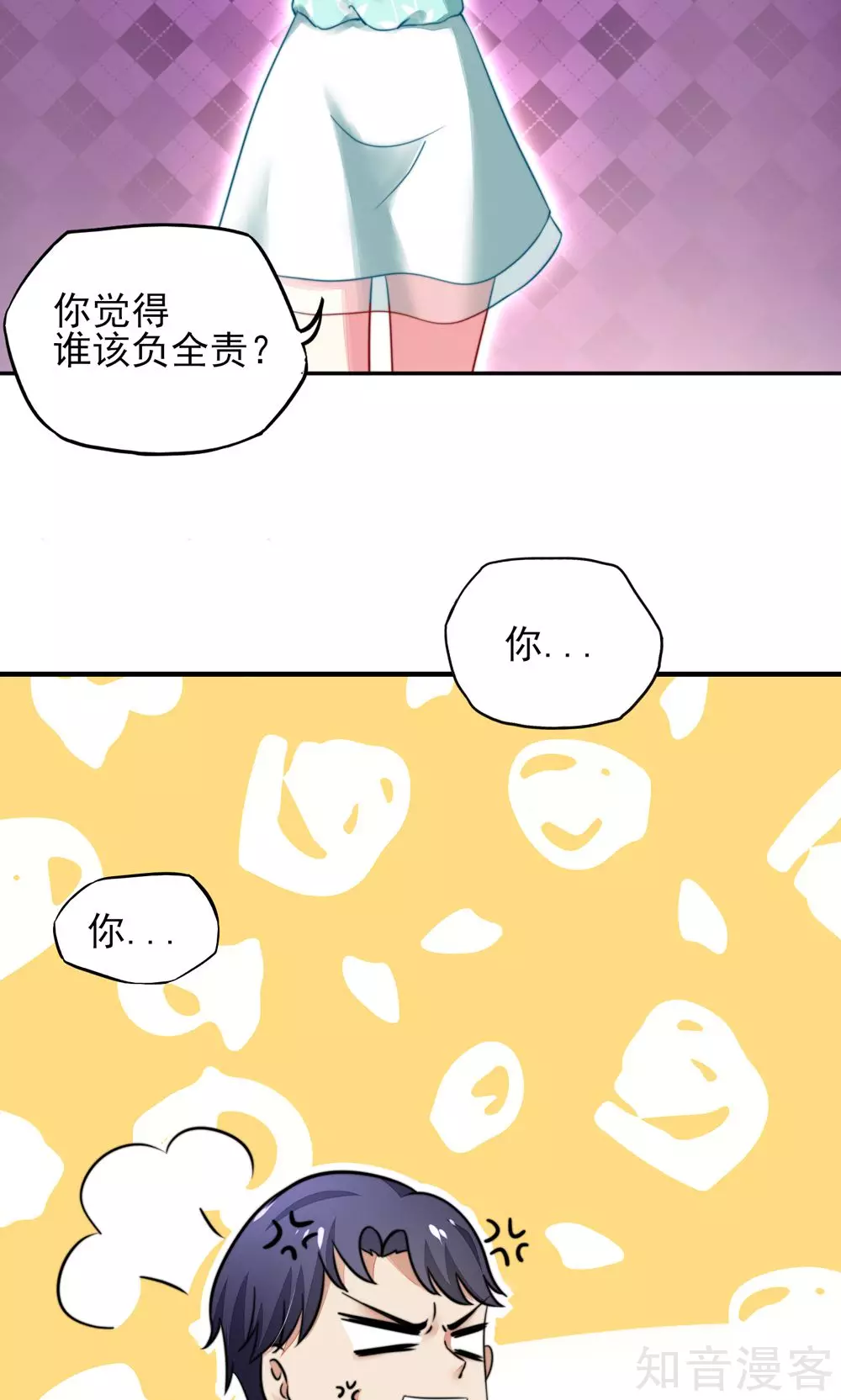 🍸国民男神有点甜 第20话 撞到，车屁股 第20页