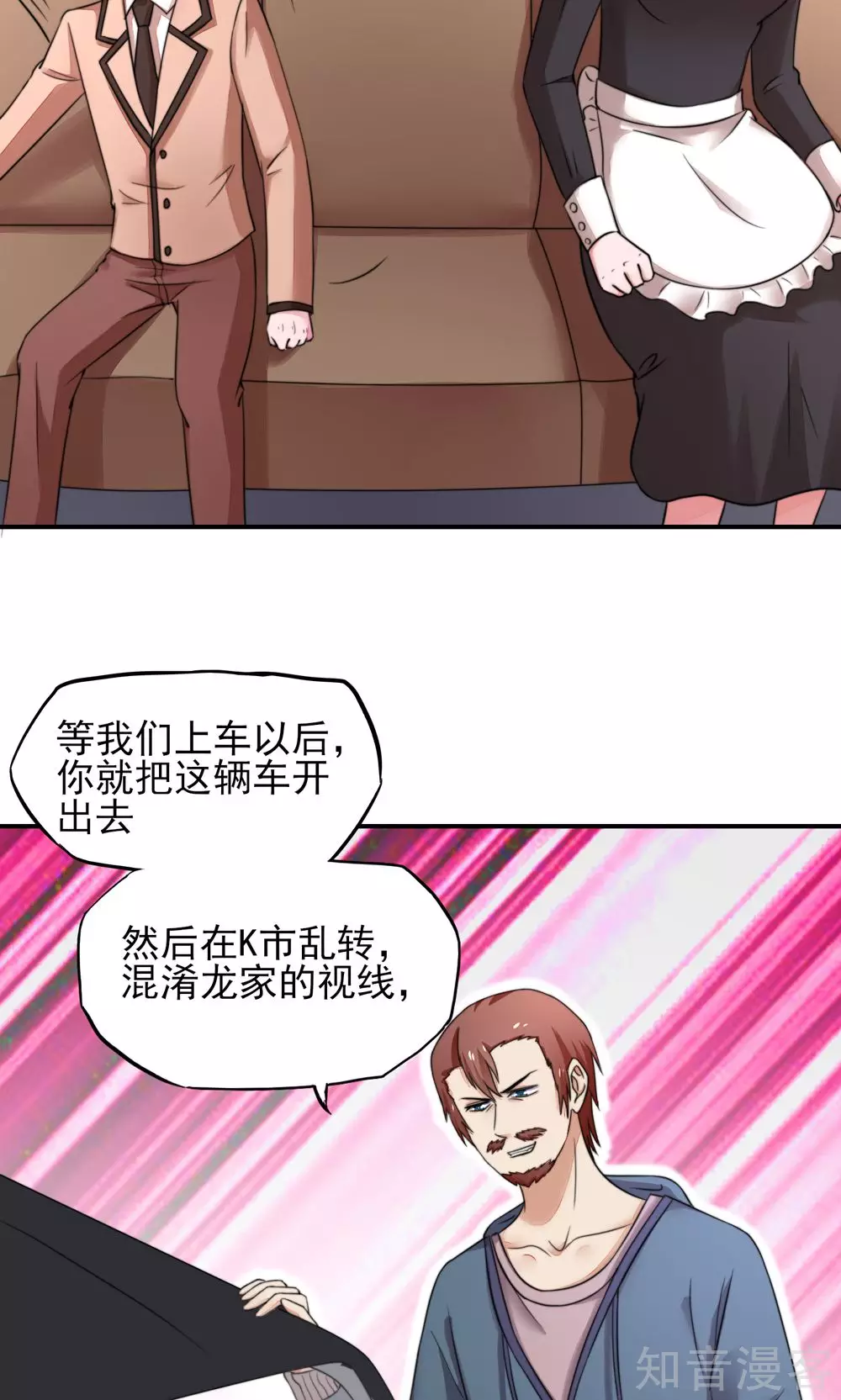 🍸国民男神有点甜 第20话 撞到，车屁股 第4页