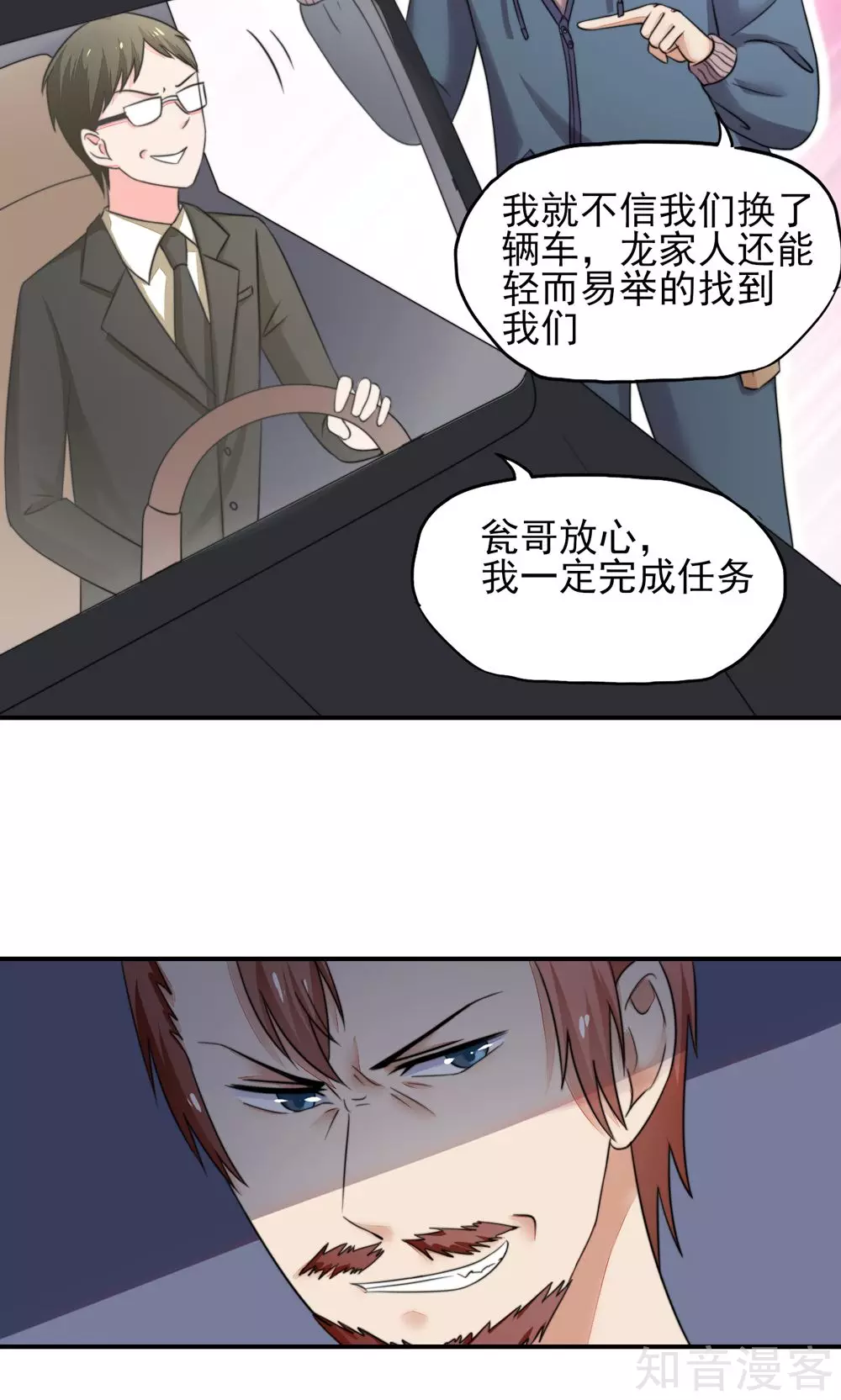 🍸国民男神有点甜 第20话 撞到，车屁股 第5页