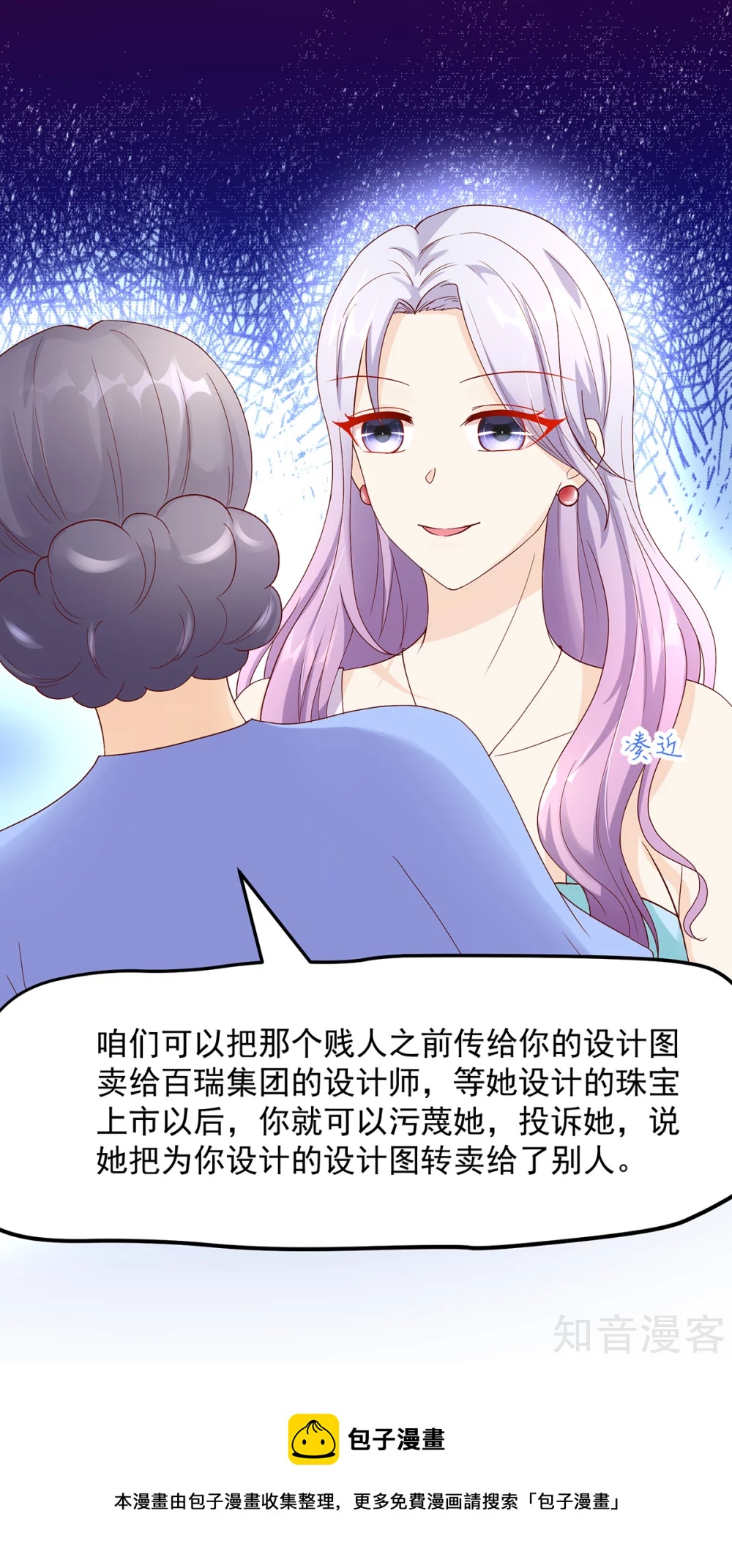 🍸国民男神有点甜 第192话 若汐，发现阴谋 第19页