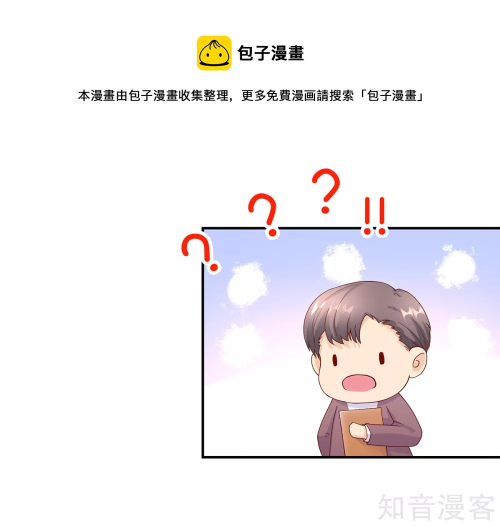 🍸国民男神有点甜 第192话 若汐，发现阴谋 第5页