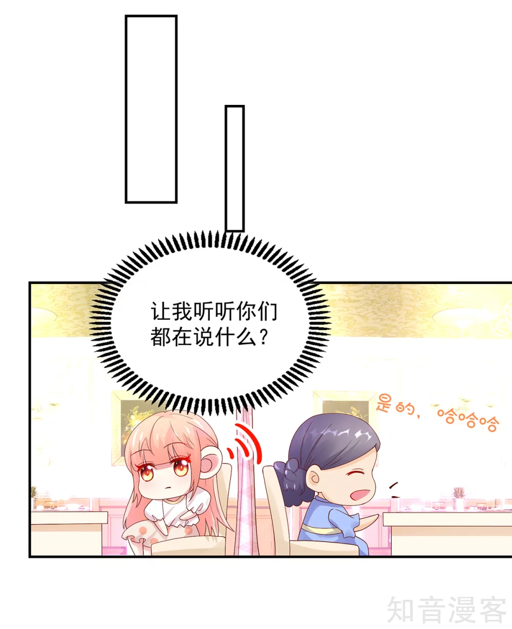 🍸国民男神有点甜 第192话 若汐，发现阴谋 第8页