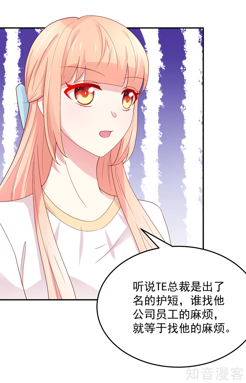 🍸国民男神有点甜 第194话 对话，录音了 第16页