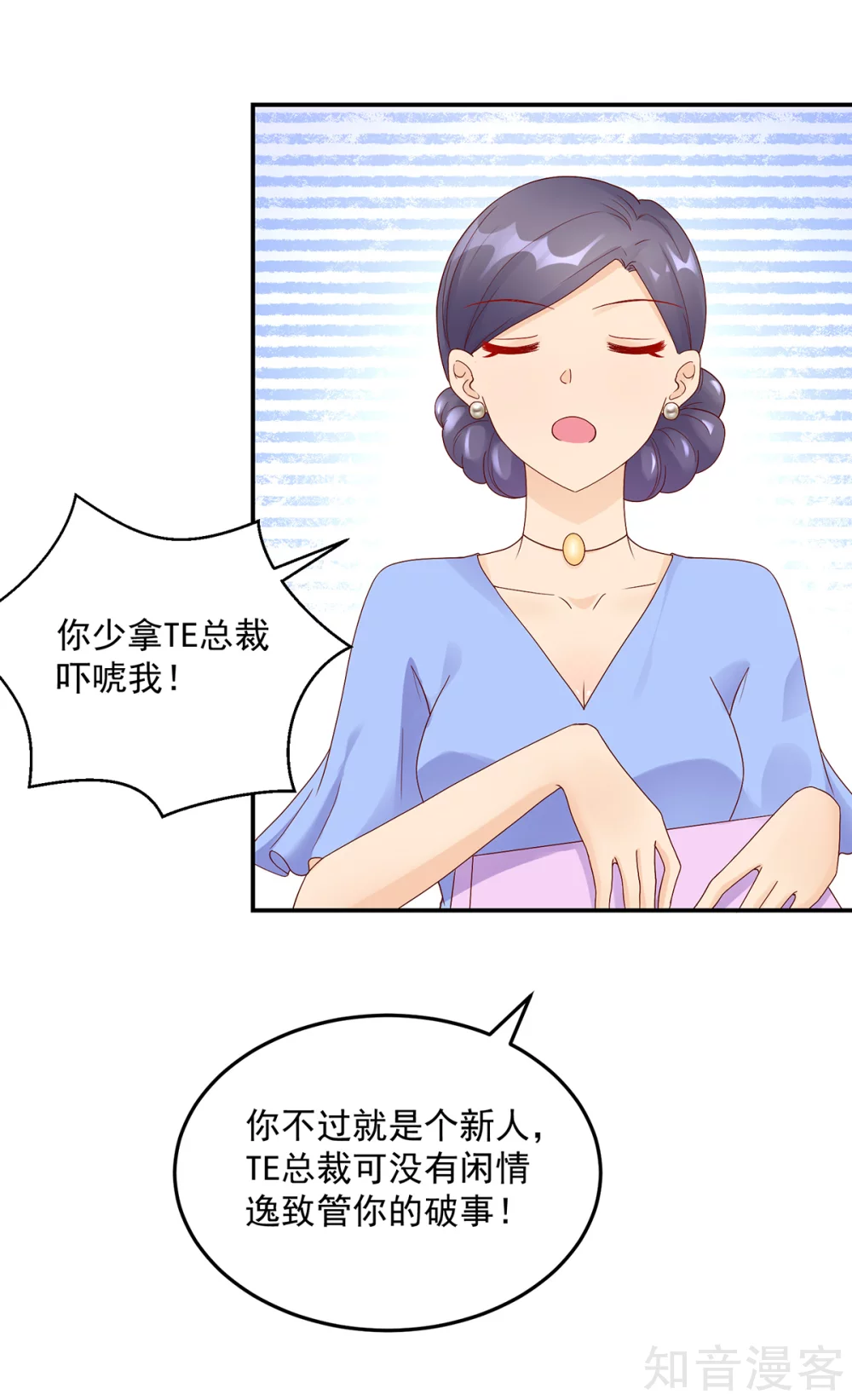 🍸国民男神有点甜 第194话 对话，录音了 第18页