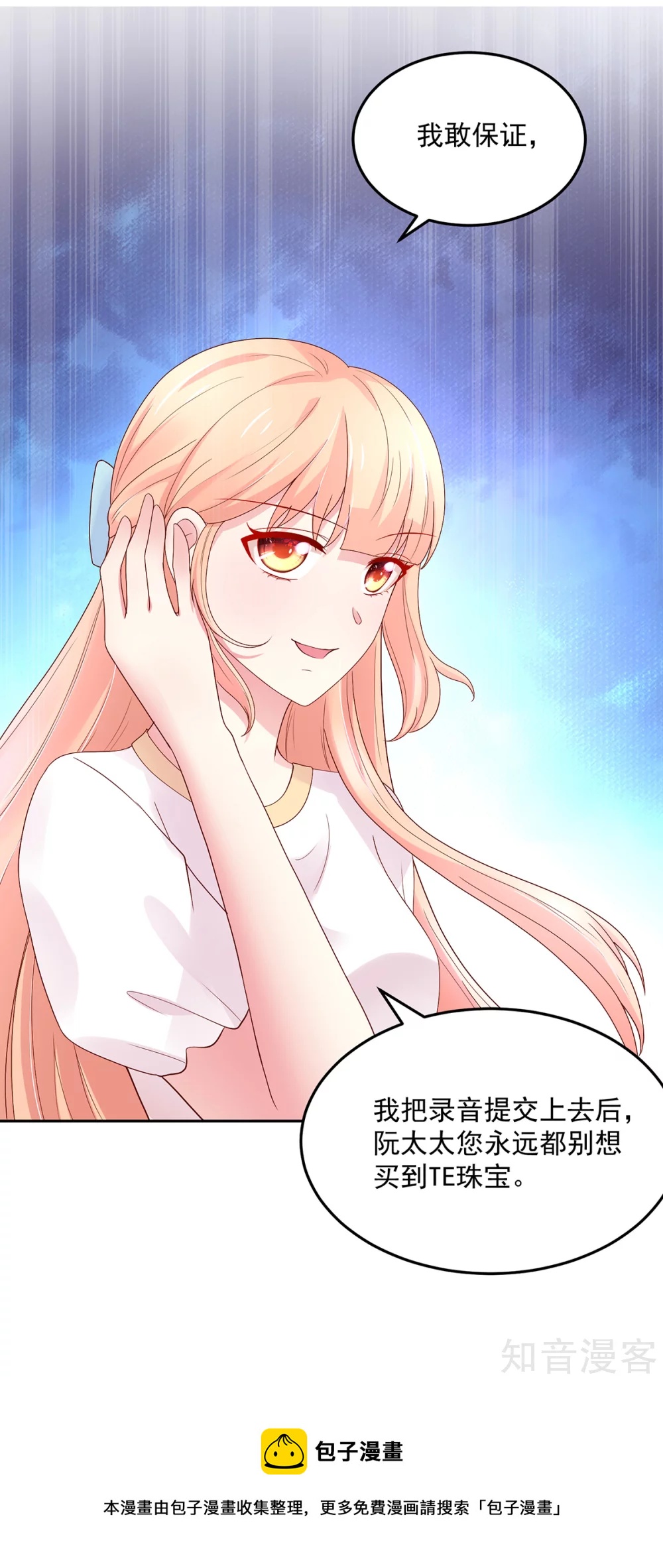 🍸国民男神有点甜 第194话 对话，录音了 第20页