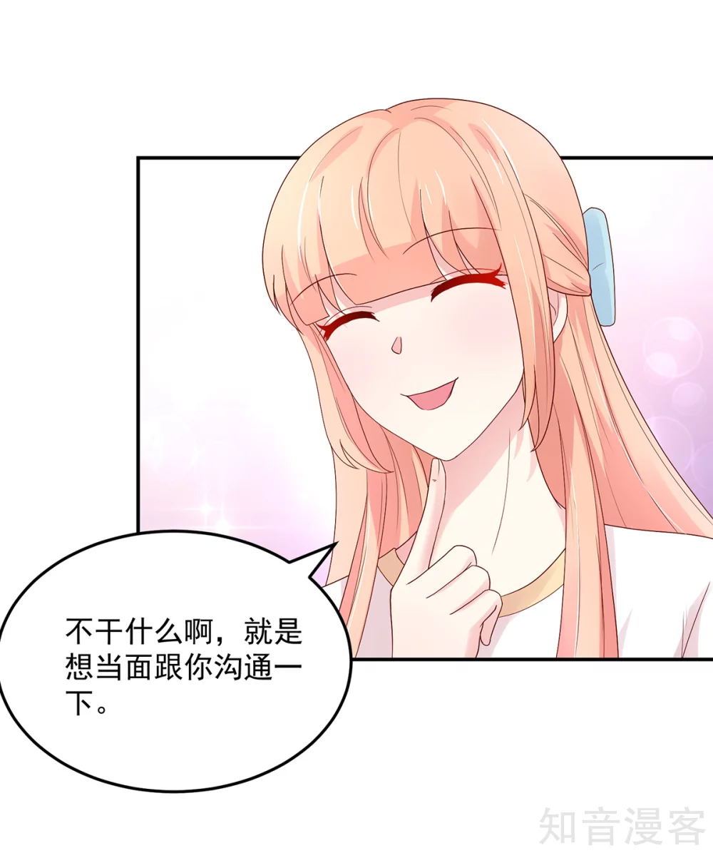 🍸国民男神有点甜 第194话 对话，录音了 第4页