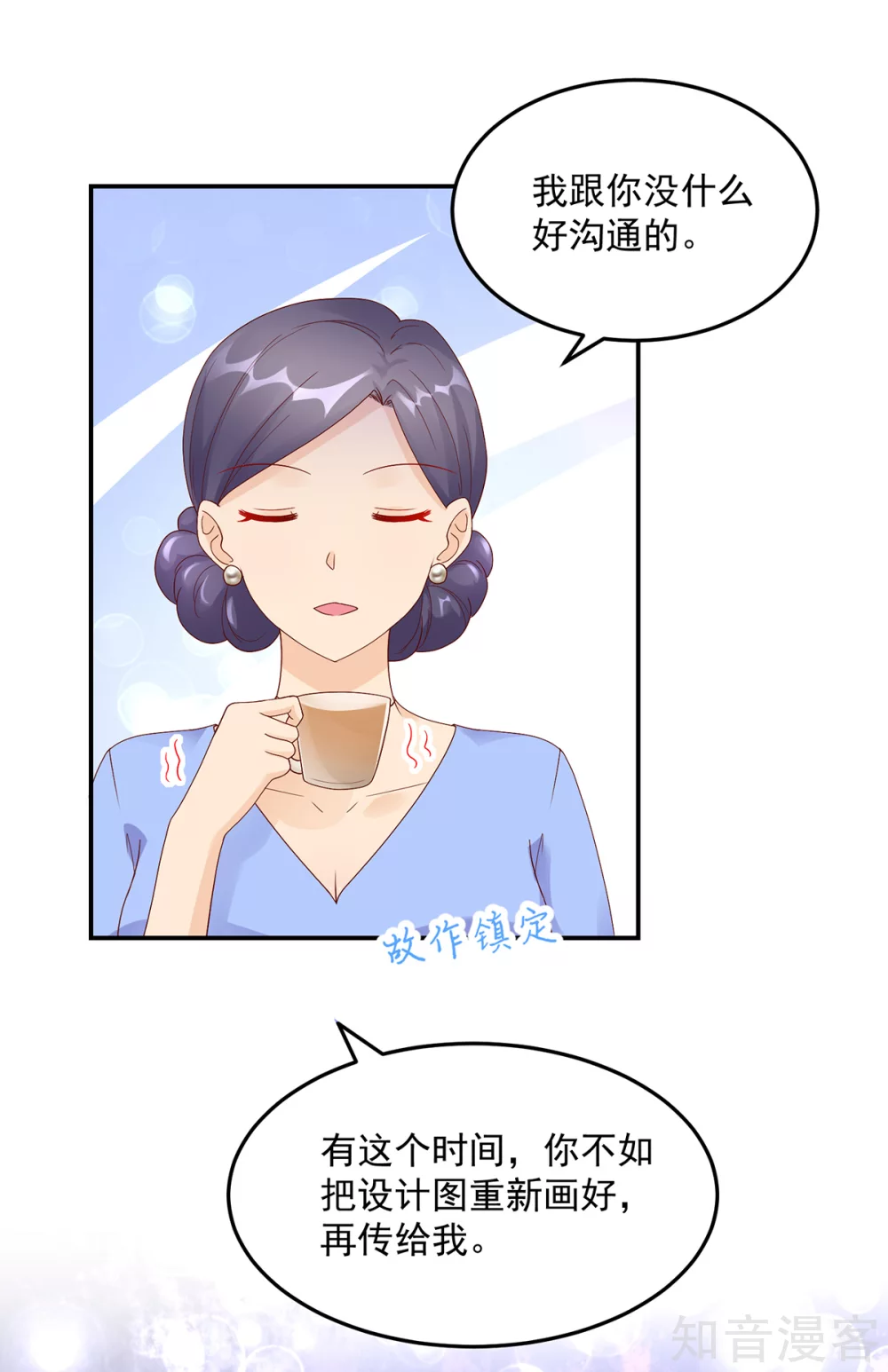 🍸国民男神有点甜 第194话 对话，录音了 第5页