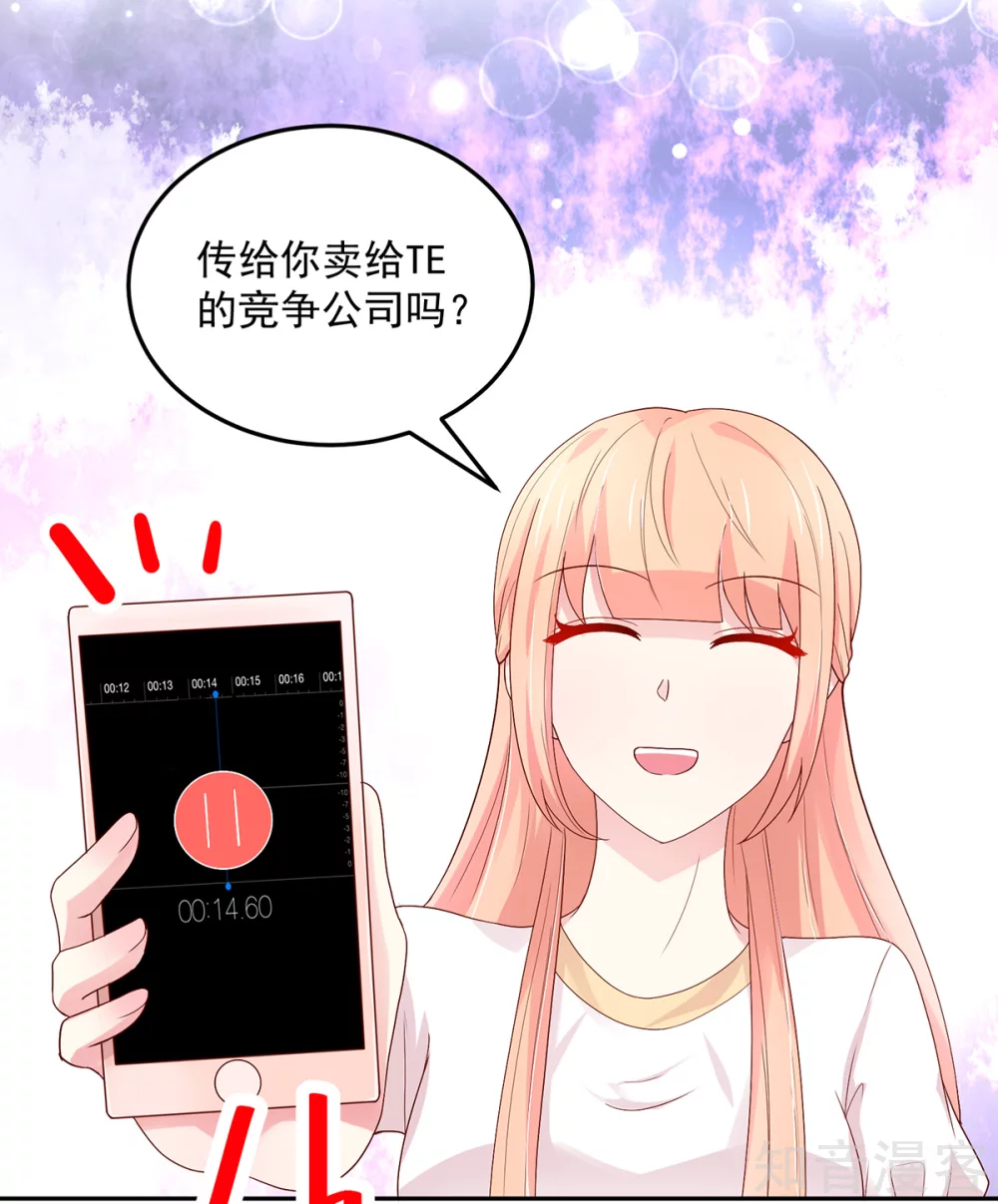 🍸国民男神有点甜 第194话 对话，录音了 第6页