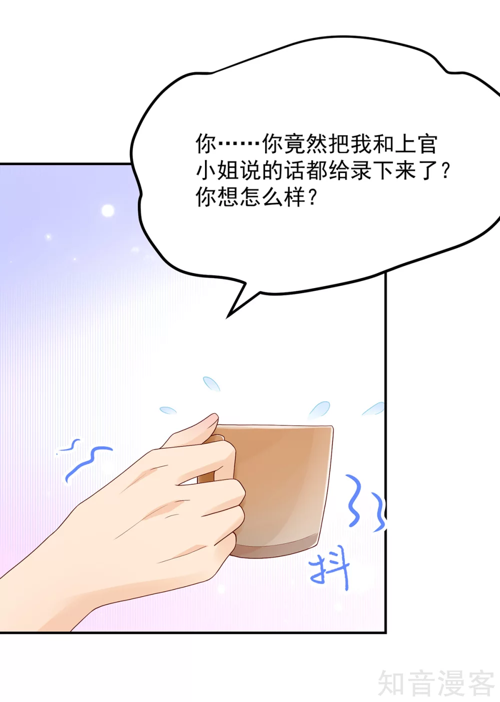 🍸国民男神有点甜 第194话 对话，录音了 第8页