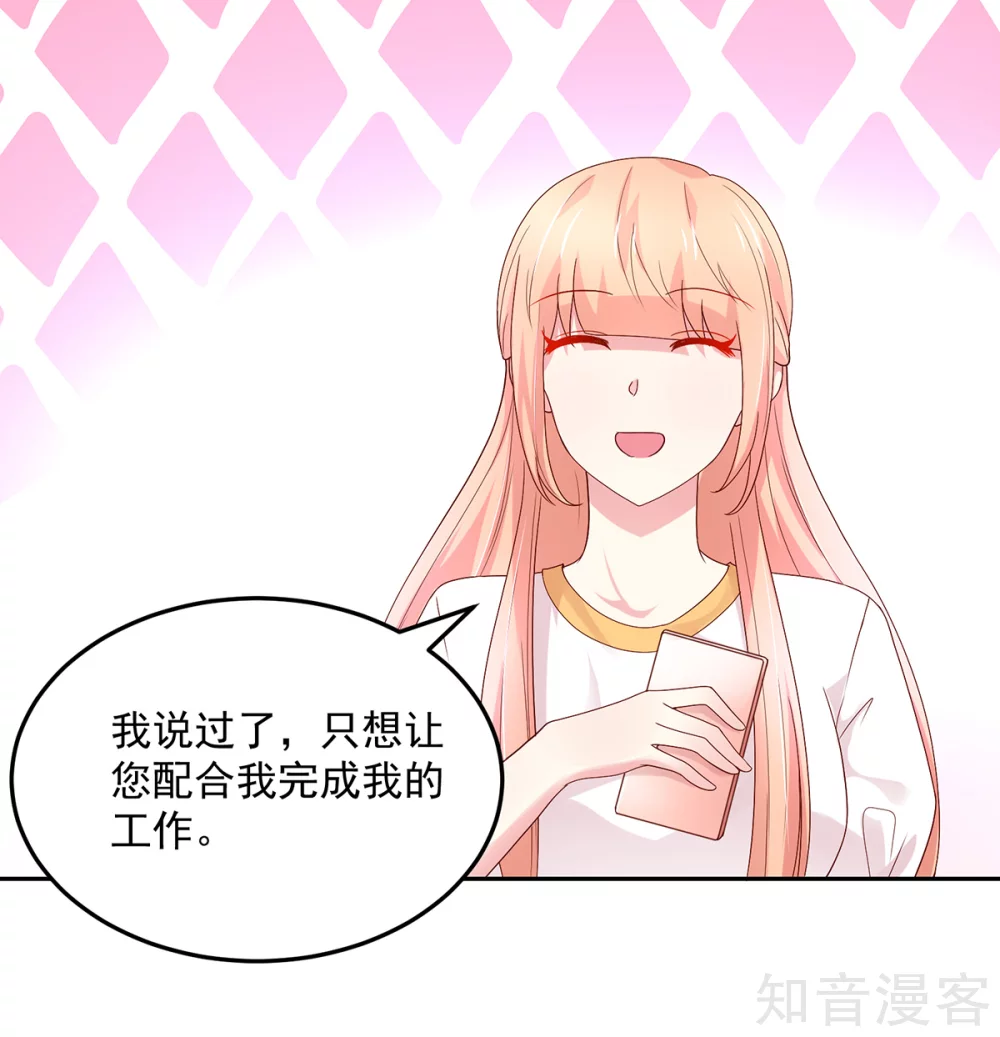 🍸国民男神有点甜 第194话 对话，录音了 第9页