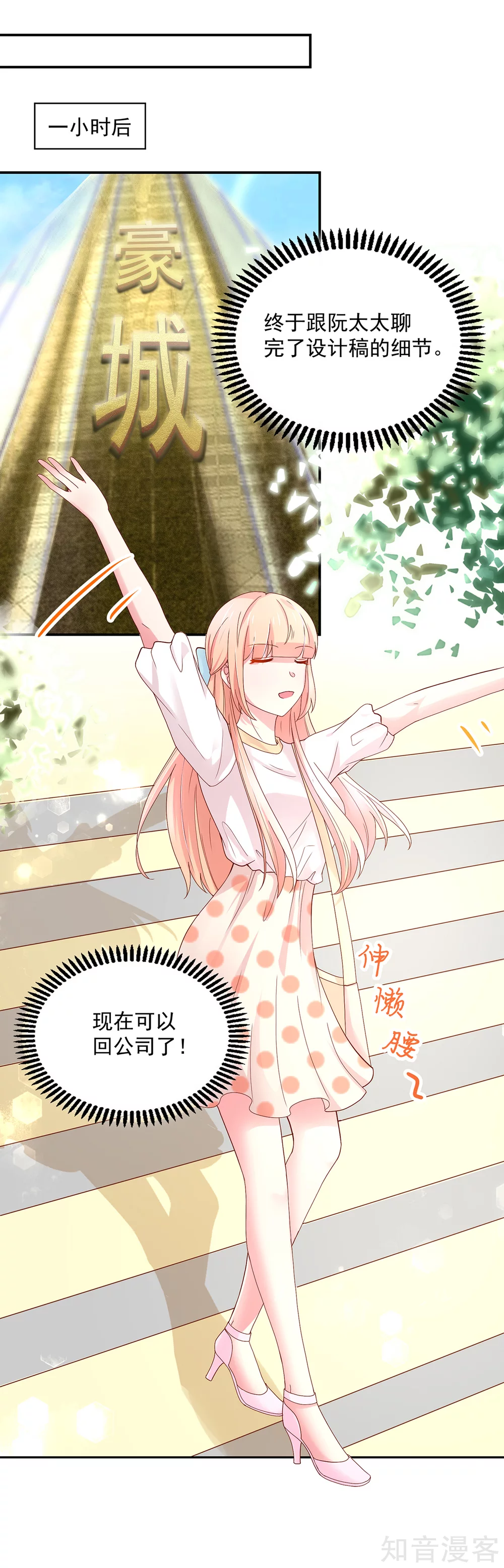 🍸国民男神有点甜 第196话 总裁，派车来接 第13页