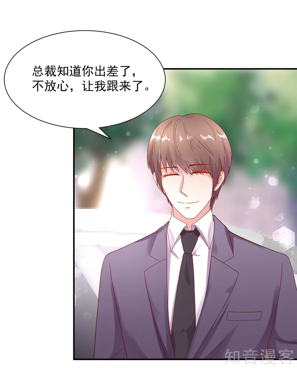 🍸国民男神有点甜 第196话 总裁，派车来接 第17页