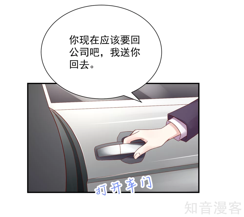 🍸国民男神有点甜 第196话 总裁，派车来接 第18页