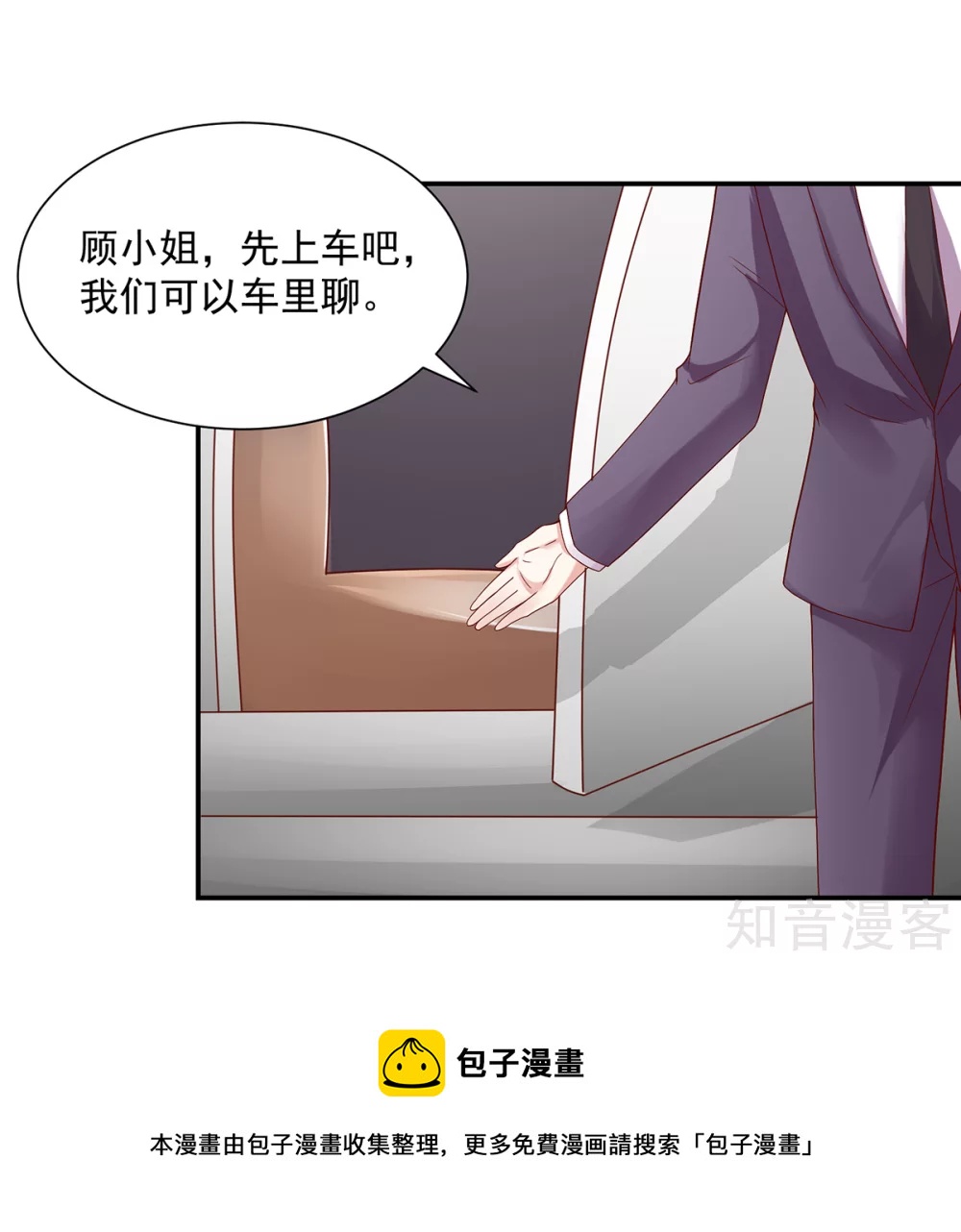 🍸国民男神有点甜 第196话 总裁，派车来接 第20页